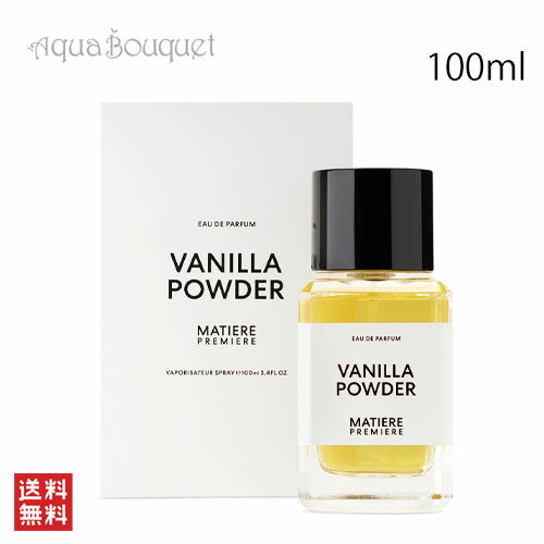 ＼8/1限定1000円OFFクーポン／マティエール プルミエール バニラ パウダー オードパルファム 100ml MATIERE PREMIERE VANILLA POWDER EDP [0i7]のサムネイル