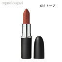 【5/1限定！ポイント10倍】マック マキシマル シルキー マット リップスティック 3,5g 616 トープ（TAUPE）M A C MACXIMAN SILKY MATTE LIPSTICK