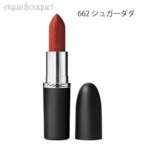 メゾン マルジェラ (MAISON MARGIELA) シャネル (CHANEL) ロジェ・ガレ　(ROGER&GALLET) ブルジョワ (BOURJOIS) ディプティック (DIPTYQUE) ジョー マローン ロンドン ｜ JO MALONE LONDON マック (MAC) ニックス (NYX) イソップ (AESOP) ビーディーケー | BDK メイベリン | MAYBELLINE ブランド マック 原産国 海外製 商品区分 化粧品 配送方法 ポスト投函　OK宅配便　OK 注意事項 ※使用上の注意※ ・傷やはれもの、しっしん等のある部位には、お使いにならないでください。 ・赤み、はれ、かゆみ、刺激等の症状があらわれた場合は使用を中止して下さい。 ・そのまま使用を続けますと、症状を悪化させることがありますので、皮膚科専門医等にご相談されることをおすすめします。 ・目に入ったときは直ちに洗い流してください。 ご確認下さい ・並行輸入品です 当店の商品はブランド正規品ですが、海外で流通している商品の並行輸入品となりますので、 国内で販売されている商品とは液の色、ボトル・箱デザイン等異なる場合がございます。 ・リニューアルもあります パッケージや容器のデザインがリニューアル等の理由により、写真と異なる場合がございます。 デザイン等はお選びできません。 ・外箱に傷や折れがみられます 海外から日本まで長く遠い道のりを渡ってきています。 その際に起きる衝撃等によって、外箱や容器等に多少のキズ・汚れがある場合や、 商品によってはビニールで包まれていない場合があります。 ・検品をする為に・・・ 良品をお届けする為に、入荷後一度箱を開封し検品、ならびに成分シールを商品本体と箱に貼っております。 成分シールもお客様へお届けするにあたり薬事法で決まっています。 ・フレッシュなものをお届けしたい 当店では、出来るだけ新しいものをお届けしたい為、一部在庫を持たず販売しています。 「在庫切れ・取寄注文・通常注文後2~3週入荷」と記載のある商品はお時間を頂いております。 ご注文時にご確認ください。 広告文責 有限会社ユーロエージェント(TEL:096-312-1212)商品名 マック マキシマル シルキー マット リップスティック 3,5g 662 シュガー ダダ（SUGAR DADA） 商品説明 マックのアイコニックなマットリップがリニューアル！ 毎日つけたくなるようななめらかな質感とつけ心地。 最大12時間発色が続くのに、乾燥知らずな”オイルinマット”。 自然由来のシアバター、ココアバター、ココナッツオイル配合（保湿成分）。 ありのままの自分から、一歩先へ踏み出せるような自信を唇に。 *色持ちデータ取得済み。(効果には個人差があります。) 商品について カラー：ブラウニーオレンジレッド リップスティックを直接唇に塗布します。 リップ ブラシをお使いいただくと、リップラインなどのより繊細なラインを正確に美しく描けます。 マック プレップ+プライム リップをはじめに塗布しておくと、 美しい仕上がりがより持続します。 ご注意 ■パッケージや容器のデザインがリニューアル等の理由により、 写真と異なる場合がございます。 デザイン等はお選びできませんので、予めご了承くださいませ。 ご確認 ■当店では、出来るだけ新しいものをお届けしたい為、 一部在庫を持たず販売しています。 「取寄せ注文」と記載のある商品はお時間を頂いております。 ご注文時にご確認ください。 関連ワード: 有限会社ユーロエージェント euroagent aquabouquet 買い物 高級 プレゼント ギフト 包装 ラッピング 誕生日 記念日 香り scent アロマ アローム セント 匂い 対策 ブランド 正規品 香水 コスメ 専門店 ファッション 贈り物 季節 2024 香り 人気 sns TikTok instagram YouTube