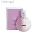 シャネル チャンス オータンドゥル ヘアミスト 35ml CHANEL 香水 レディース 女性用 CHANCE EAU TENDRE HAIR MIST 7808 3F-C9