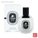 【5/1限定！ポイント10倍】ディプティック ロンブル ダン ロー オードトワレ 50ml DIPTYQUE L 039 OMBRE DANS L 039 EAU EDT 5669/5739