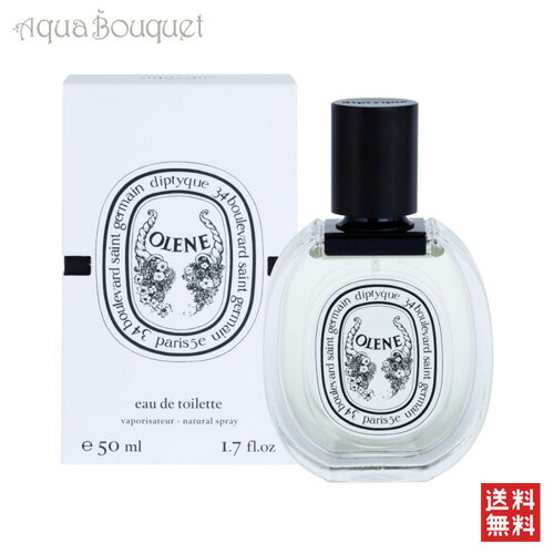 ＼セール限定！ポイント5倍＆クーポン発行／ディプティック オレーヌ オードトワレ 50ml DIPTYQUE OLENE EDT [2864/5225]