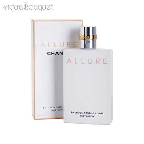 ＼6/1限定 500円OFFクーポン発行中／シャネル アリュール ボディ エマルジョン ローション 200ml ALLURE EMULSION POUR LE CORPS BODY LOTION [9403]