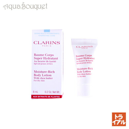 【マラソン期間限定！ポイント5倍】クラランス ボーム コーム シュペール イドラタン 8ml CLARINS BAUME CORPS SUPER HYDRATANT MOISTU..