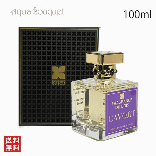 【マラソン期間限定！ポイント10倍】フレグランス ドゥ ボワ カヴォート エクストラ ド パルファム 100ml FRAGRANCE DU BOIS CAVORT EXTRAIT DE PARFUM