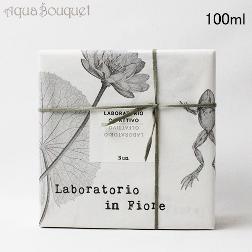 ラボラトリオ オルファティーボ ヌン オードパルファム 100ml LABORATORIO OLFATTIVO NUN EDP [iop]