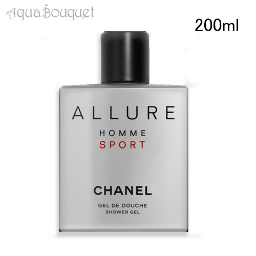 シャネル 【マラソン期間限定！ポイント5倍】シャネル アリュールオムスポーツ シャワージェル 200ml CHANEL メンズ 男性用 ALLURE HOMME SPORT SHOWER GEL [7306]