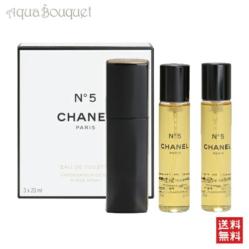 シャネル シャネル N°5 ツイスト＆スプレー オードゥ トワレット (本体) 20ml 香水 レディース×3 CHANEL NO.5 EDT TWIST ＆ SPRAY20ml 香水 レディース×3 [1209]