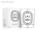 diptyque ディプティック ジャスミン キャンドル 190g DIPTYQUE JASMIN CANDLE [0227]