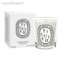 diptyque 【4/1限定ポイント最大13倍！】ディプティック フィギュール(イチジクの木) キャンドル 190g DIPTYQUE FIGUIER CANDLE [0178]