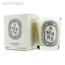 diptyque 【マラソン期間限定！ポイント10倍】ディプティック アンバー（琥珀） キャンドル 190g DIPTYQUE AMBER CANDLE [4336]