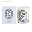 diptyque 【5/1限定！ポイント10倍】ディプティック オポパナクス キャンドル 190g DIPTYQUE OPOPANAX CANDLE [0413]