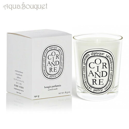 diptyque ＼6/1限定！500円OFFクーポン発行中／ディプティック コリアンドル（コリアンダー） キャンドル 190g DIPTYQUE CORIANDRE CANDLE [0123]