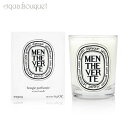 diptyque 【マラソン期間限定！ポイント10倍】ディプティック マントヴェルト（ガーデンミント） キャンドル 190g DIPTYQUE MENTHE VERTE CANDLE [0321]