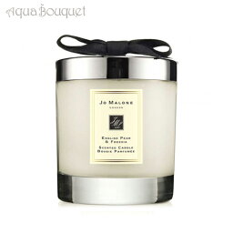 ジョー マローン ロンドン アロマグッズ ジョーマローン イングリッシュ ペアー＆フリージア ホームキャンドル 200g JO MALONE ENGLISH PEAR & FREESIA HOME CANDLES [0201]