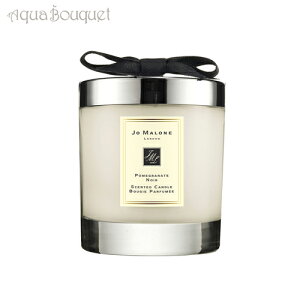 ジョーマローン ポメグラネート ノアール ホームキャンドル 200g JO MALONE POMEGRANATE NOIR HOME CANDLES [9480]