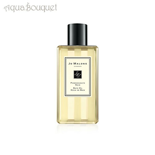 ジョーマローン ポメグラネート ノアール バスオイル 250ml (プラスティックボトル) JO MALONE POMEGRANATE NOIR BATH OIL 