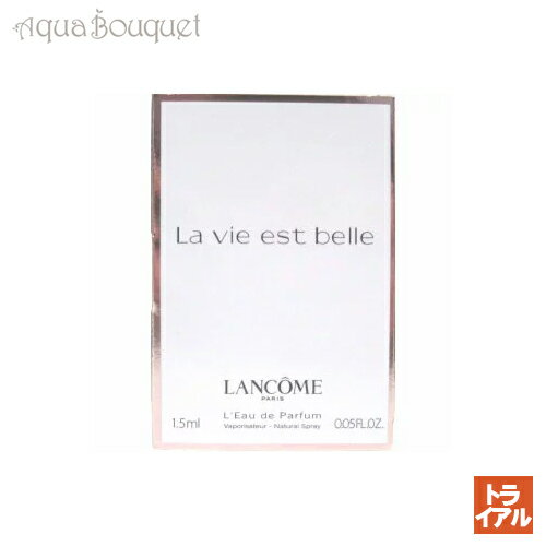 ランコム ラ ヴィエベル オードパルファム 1.2ml 香水 レディース 正規取扱店 ボトル LANCOME LA VIE EST BELLE EDP [3536/5477] トライアル香水 tr500