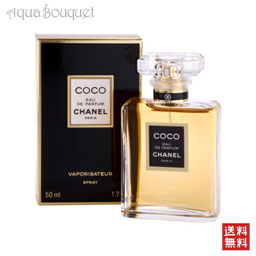 シャネル ＼6/1限定！500円OFFクーポン発行中／シャネル ココ オードパルファム 50ml 香水 レディース CHANEL 女性用 COCO EDP [4308]