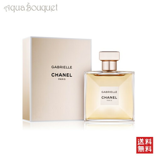 シャネル ガブリエル オードパルファム 50ml 香水 レディース CHANEL 女性用 GABRI ...