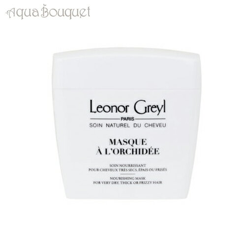 レオノール グレユ マスク O（オルキデ）200ml LEONOR GREYL MASQUE A L’ORCHIDEE 