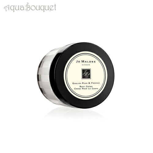 ジョーマローン イングリッシュ ペアー＆フリージア ボディクリーム 50ml JO MALONE ENGLISH PEAR & FREESIA BODY CREAMのサムネイル