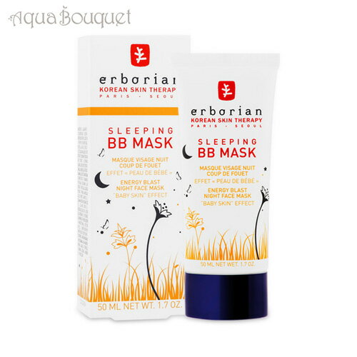 エルボリアン スリーピング BB マスク エネルギー ブラスト ナイトマスク 50ml ERBORIAN SLEEPING BB MASK [0642]