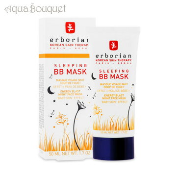 エルボリアン スリーピング BB マスク エネルギー ブラスト ナイトマスク 50ml ERBORIAN SLEEPING BB MASK [0642]