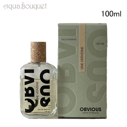 オブヴィアス ヴェルヴェーヌ オードパルファム 100ml 香水 ユニセックス シトラス 柑橘 アロマティック OBVIOUS UNE VERVEINE EDP