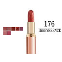 ロレアル パリ 口紅 ロレアル カラー リッチ クラシック サテン ヌード イレヴァレンス (176 IRREVERENCE) 3,6g L'OREAL COLOR RICHE CLASSIC SATIN NUDE