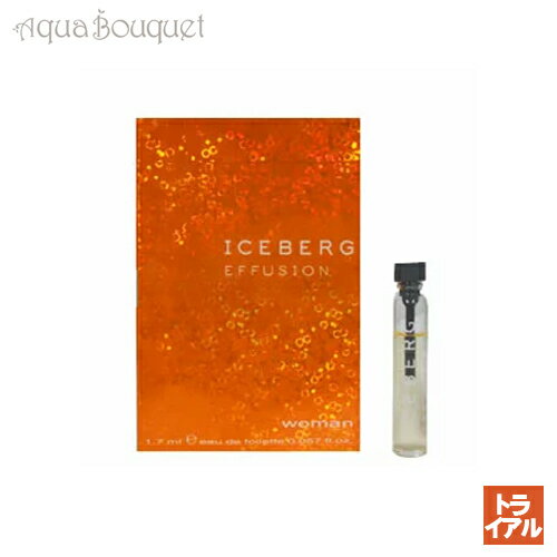 アイスバーグ アイスバーグ イフュージョン ウーマン EDT 1.7ml ICEBERG EFFUSION WOMAN EAU DE TOILETTE [7518] 公式ボトル 正規ボトル (トライアル香水)