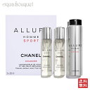 シャネル アリュール オム スポーツ コローニュ オードゥ トワレット トラベル スプレイ 3x20ml （本体付き）CHANEL 香水 メンズ 男性用 EDT TRAVEL SPRAY