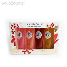 （限定）ロジェガレ シャワージェル コフレ（ローズ・フィグ・ジンジャールージュ・オスマンティウス） 30ml×4本 ROGER ＆ GALLET SHOWER GEL SET [3F-R9]