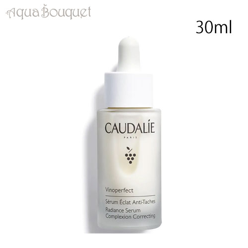 コーダリー ヴィノパーフェクト ラディアンス セラム 30ml CAUDALIE VINOPERFECT ECLAT SERUM 