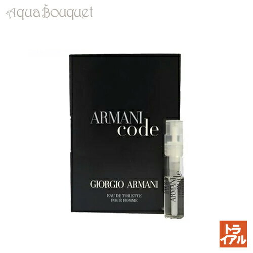 ジョルジオ アルマーニ ジョルジオ アルマーニ アルマーニ コード オードトワレ 1.2ml 香水 メンズ 正規取扱店 ボトル GIORGIO ARMANI ARMANI CODE EDT (トライアル香水)[100546]