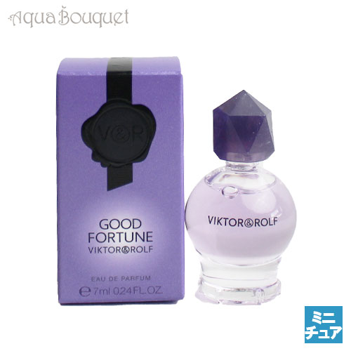 ＼6/4~P5倍+500円クーポン発行中／ヴィクター ＆ ロルフ グッド フォーチュン オードパルファム 7ml VIKTOR & ROLF GOOD FORTUNE EDP（ミニチュア香水