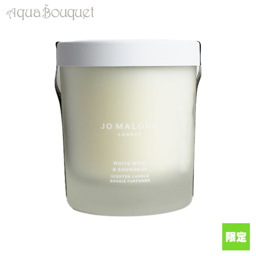 \300円OFFクーポン!期間限定/(限定) ホワイト モス & スノードロップ ホーム キャンドル 200g JO MALONE LONDON WHITE M...