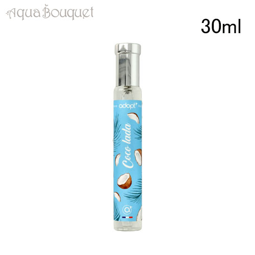 アドプト (アダプト) ココラーダ オードパルファム 30ml ADOPT COCOLADA EDP 春 新生活 お祝い