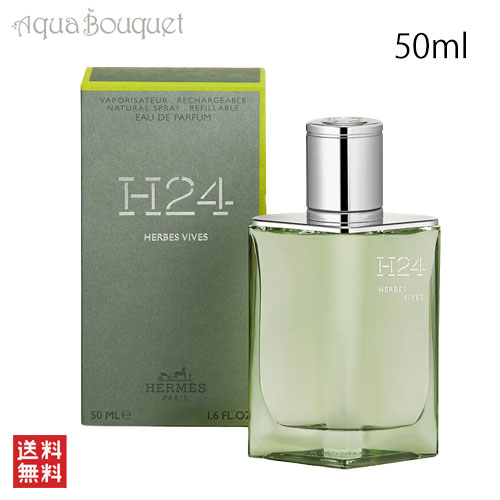 エルメス 【マラソン期間限定！ポイント10倍】エルメス H24 エルブ ヴィーヴ オードパルファム 50ml HERMES H24 HERBES VIVES EDP [3F-H]