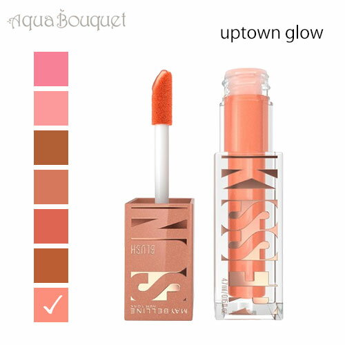 メイベリン サンキッサー ブラッシュ アップタウン グロー ( UPTOWN GLOW ) 4.7ml MAYBELLINE NEWYORK SUNKISSER...