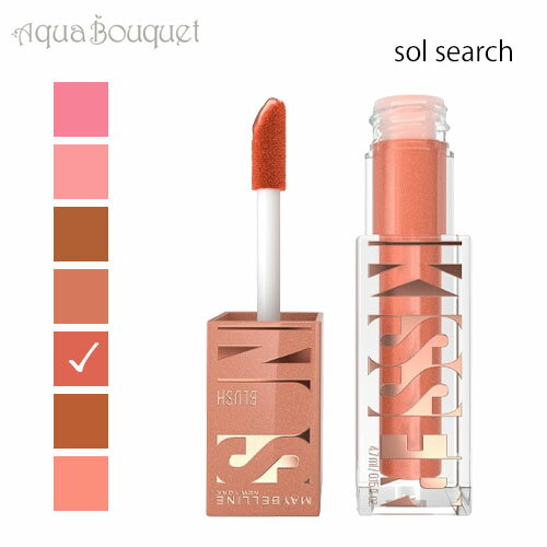 メイベリン サンキッサー ブラッシュ ソル サーチ ( SOL SEARCH ) 4.7ml MAYBELLINE NEWYORK SUNKISSER BLUS...