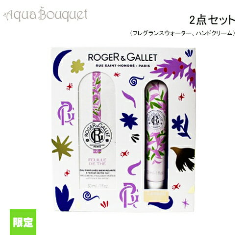 （限定）ロジェガレ オ パフュメ テ プチコフレ（オードトワレ30ml,ハンドクリーム30ml） 香水 レディース ROGER＆GALLET FEUILLE DE THE [2et]