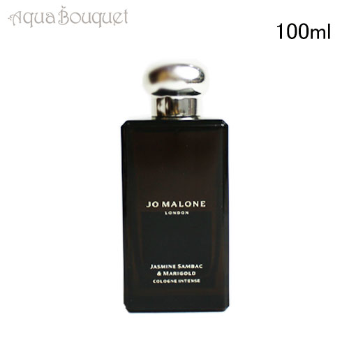 ジョーマローン ジョーマローン ジャスミン サンバック & マリー ゴールド コロン インテンス 100ml JO MALONE JASMIN SAMBAC & MARIGOLD COLOGNE INTENSE [9225/2240]