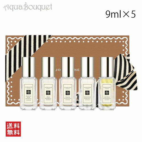 ジョーマローン （限定）ジョーマローン コロン コレクション 9ml×5 コフレ JO MALONE LONDON CHRISTMAS COLOGNE COLLECTION ミニ香水