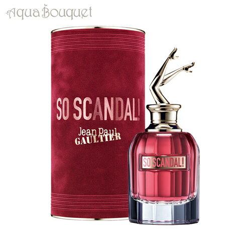 ジャンポールゴルチエ ソー スキャンダル オードパルファム 80ml 香水 レディース JEAN PAUL GAULTIER SO SCANDAL EDP 8346 3F-J2