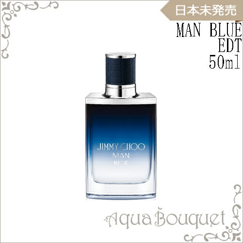 ジミーチュウ マン ブルー オードトワレ 50ml JIMMY CHOO MAN BLUE EDT