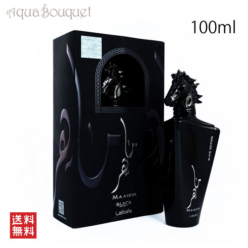 ＼セール限定！ポイント5倍＆クーポン発行／ラッタファ マーヒル ブラック オードパルファム 100ml LATTAFA MAAHIR BLACK EDP