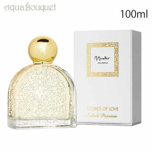 エムミカレフ ソレイユ パッション オードパルファム 100ml M.MICALLEF STORIES OF LOVE SOLEIL PASSION EDP