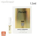 パコラバンヌ パコラバンヌ フェイム オードパルファム 1.5ml 香水 レディース PACO RABANNE FAME EDP [3F-P2] （トライアル香水）