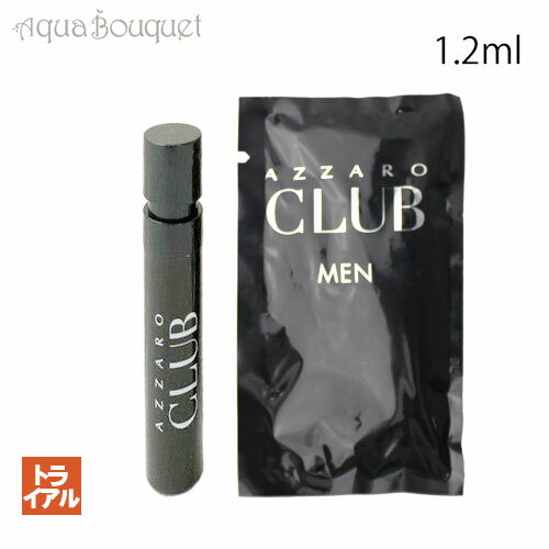 アザロ 【マラソン期間限定！ポイント10倍】アザロ クラブ メン オードトワレ 1.2ml AZZARO CLUB MEN EDT [3546] 公式ボトル 正規ボトル (トライアル香水)